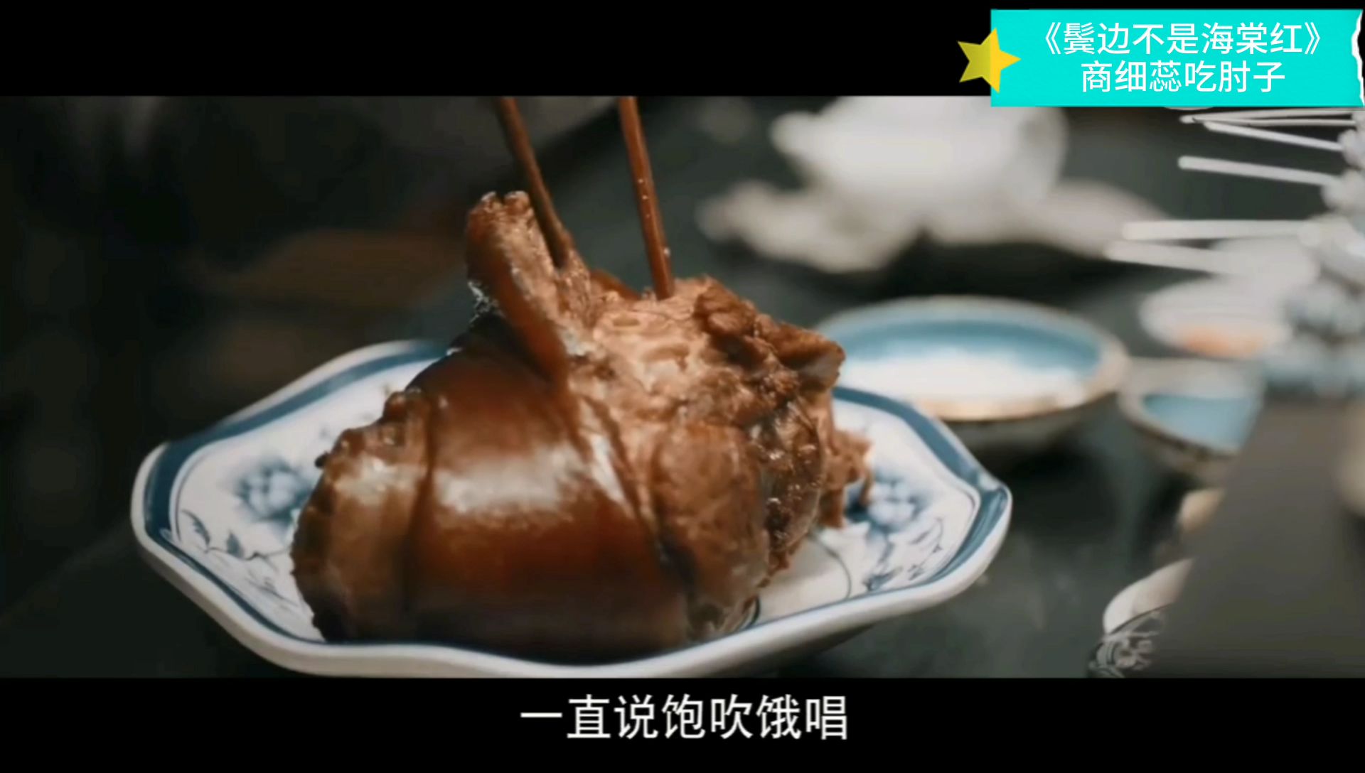 【八景美食盘点】尹正吃播:商细蕊吃肘子,陆离吃粉,唐僧吃馒头